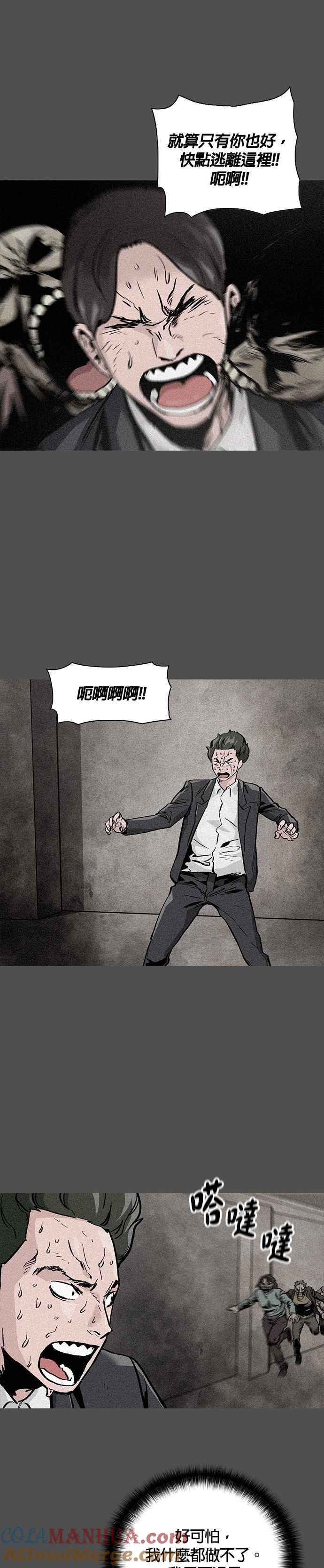 《Deadlife》[第二季] 第16话 掠食者 第9页