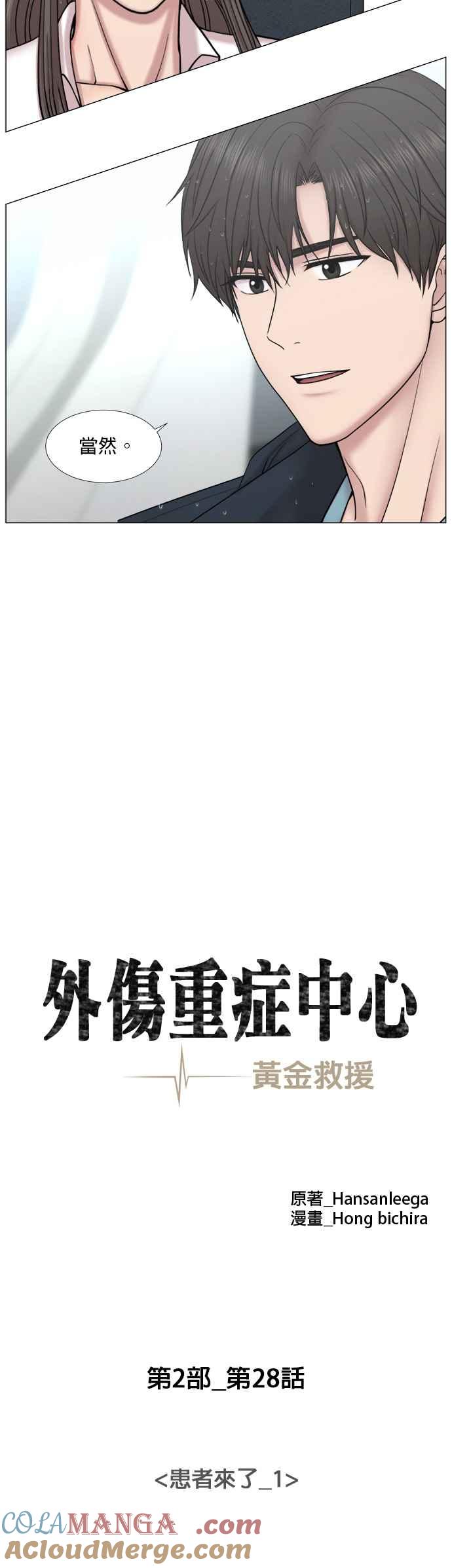 《外伤重症中心：黄金救援》[第2部] 第28话 患者来了_1 第21页