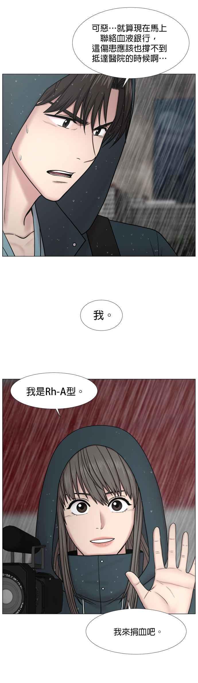《外伤重症中心：黄金救援》[第2部] 第28话 患者来了_1 第12页