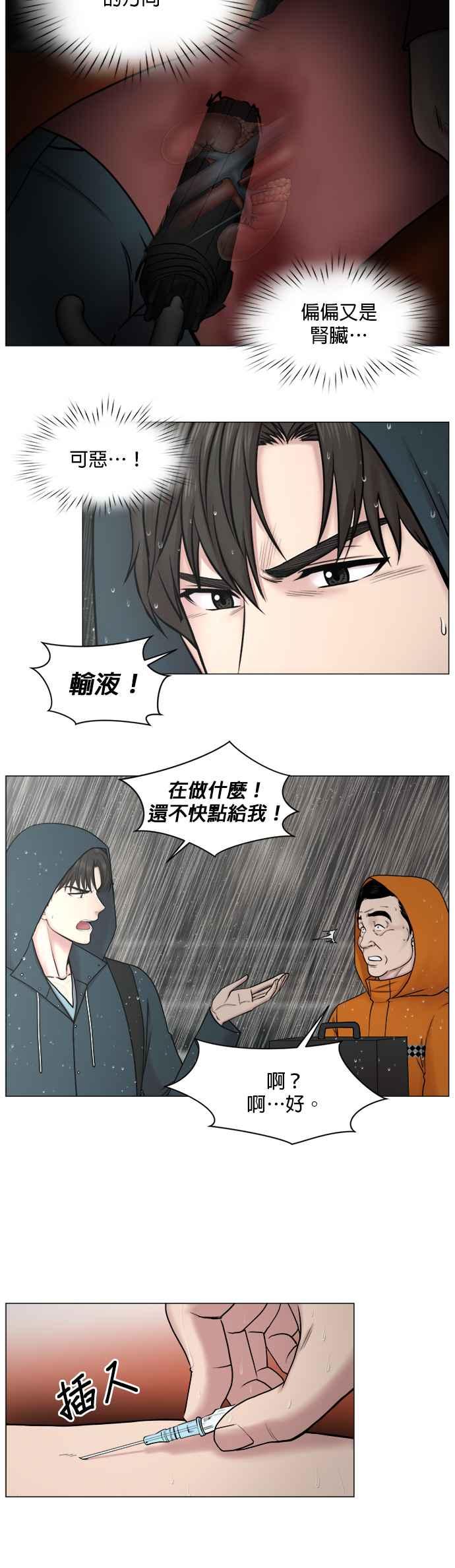 《外伤重症中心：黄金救援》[第2部] 第28话 患者来了_1 第8页