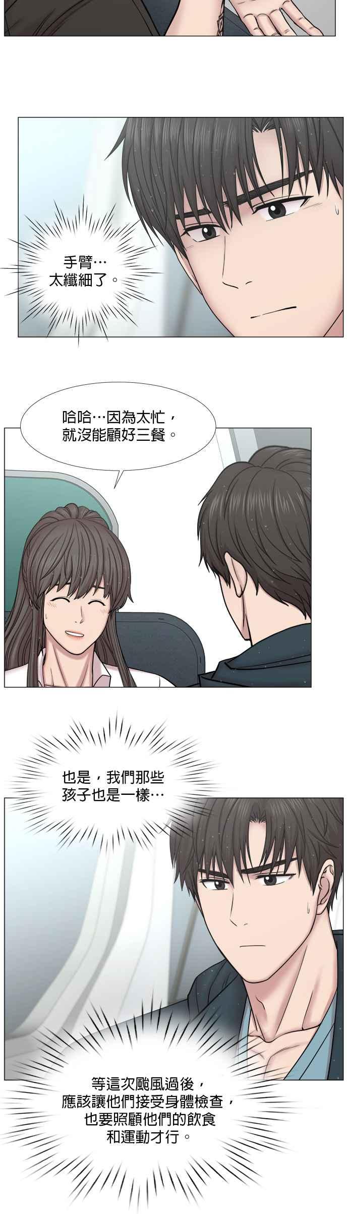 《外伤重症中心：黄金救援》[第2部] 第28话 患者来了_1 第18页
