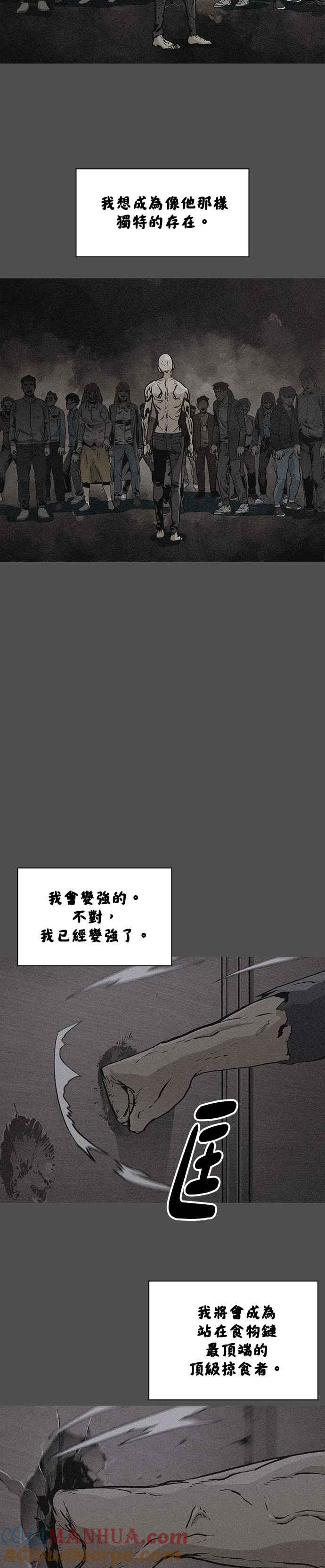 《Deadlife》[第二季] 第16话 掠食者 第15页