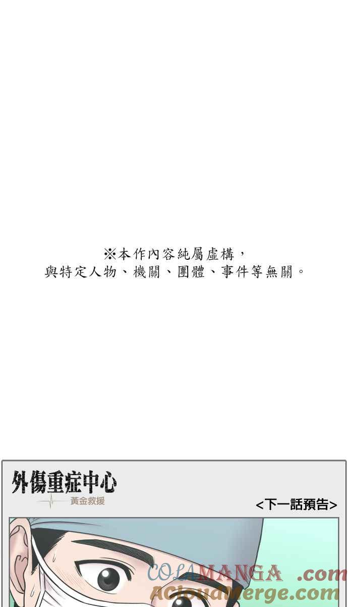 《外伤重症中心：黄金救援》[第2部] 第28话 患者来了_1 第31页