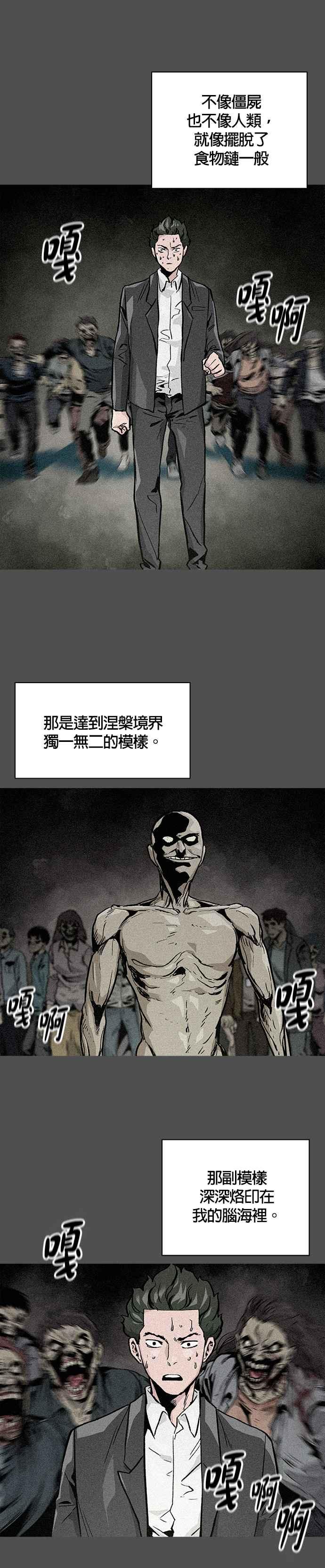 《Deadlife》[第二季] 第16话 掠食者 第12页