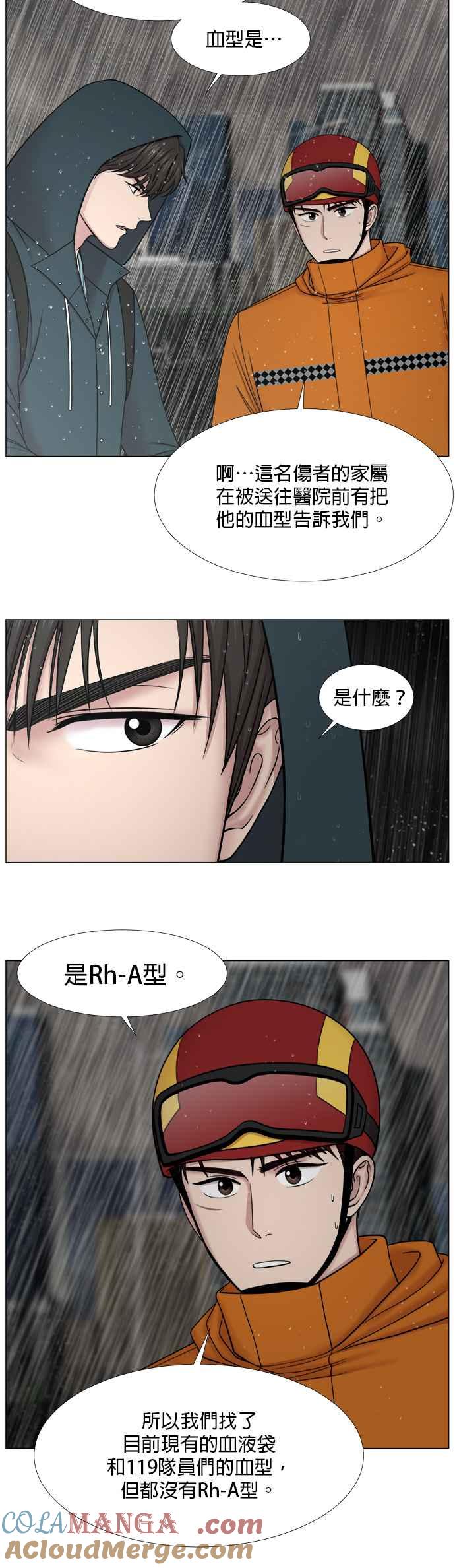 《外伤重症中心：黄金救援》[第2部] 第28话 患者来了_1 第11页