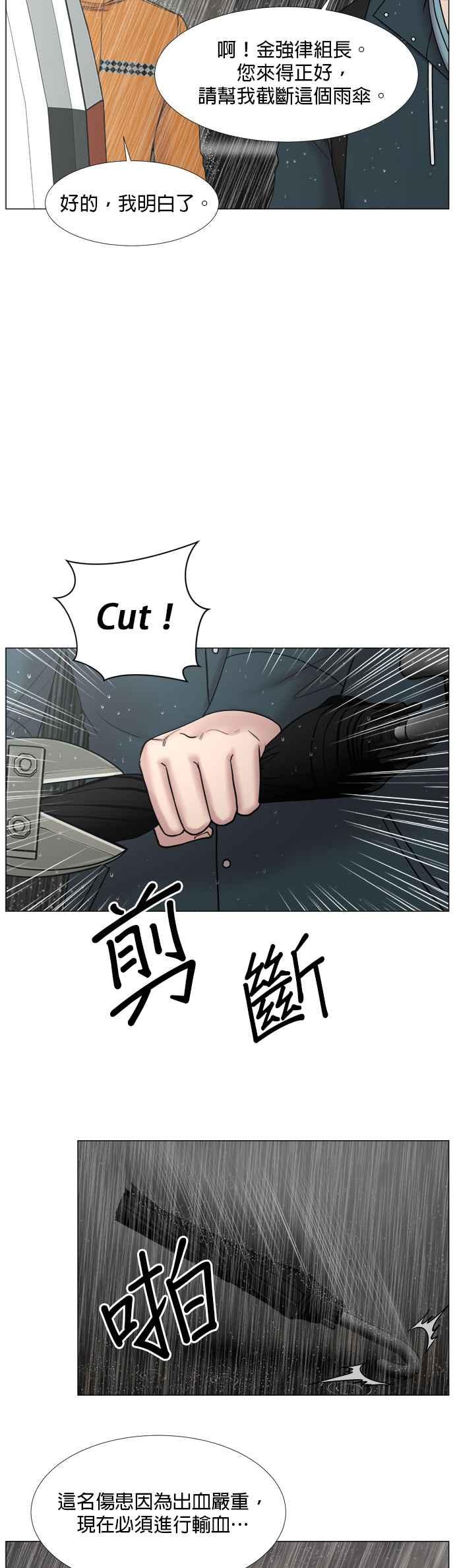 《外伤重症中心：黄金救援》[第2部] 第28话 患者来了_1 第10页