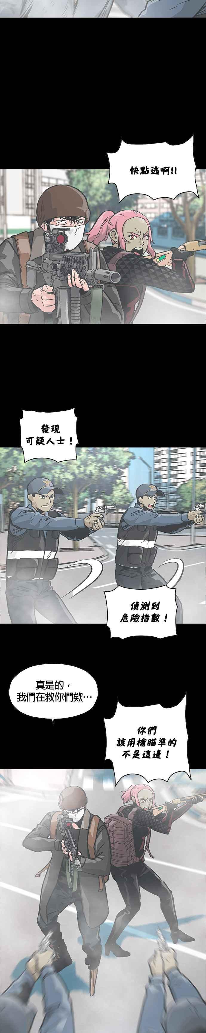 《Deadlife》[第二季] 第16话 掠食者 第22页
