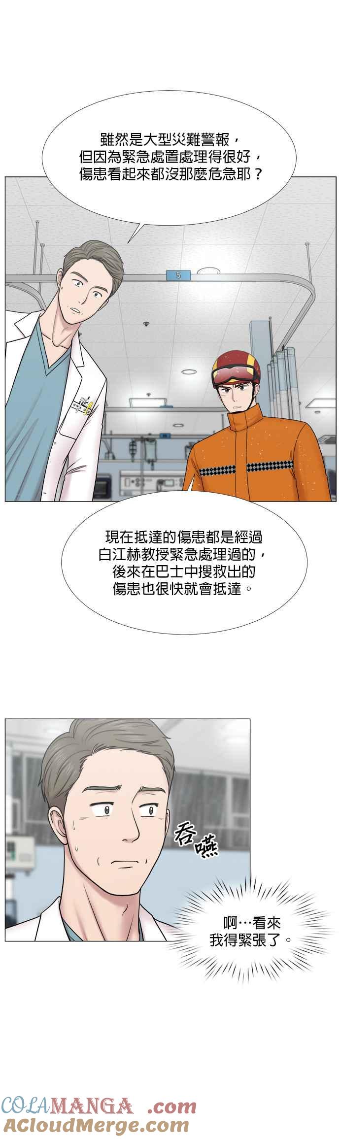 《外伤重症中心：黄金救援》[第2部] 第28话 患者来了_1 第25页