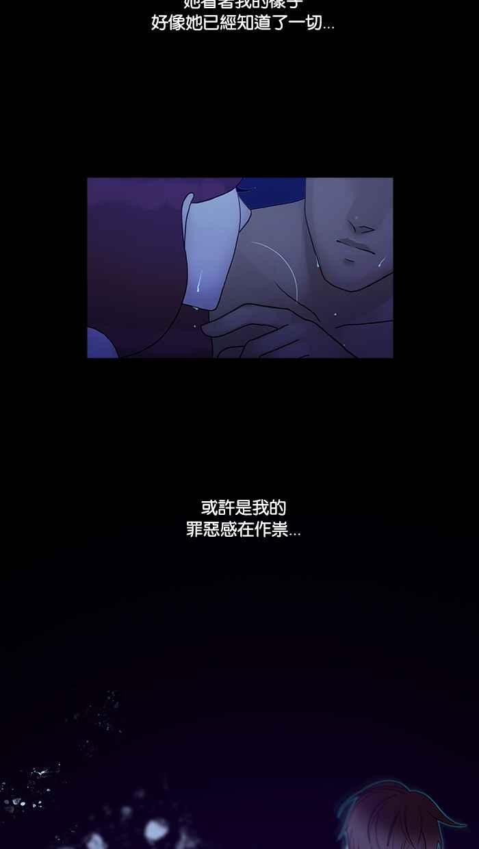 《人鱼哀曲》[第2季] 第86话 令人遐想的夜空 第20页