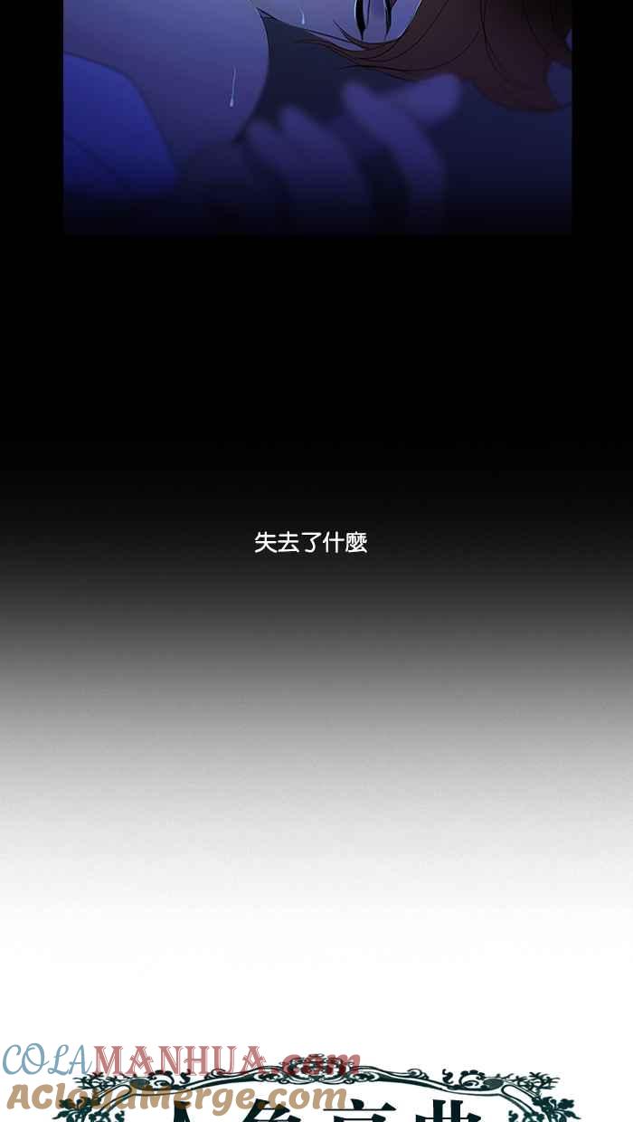 《人鱼哀曲》[第2季] 第86话 令人遐想的夜空 第13页