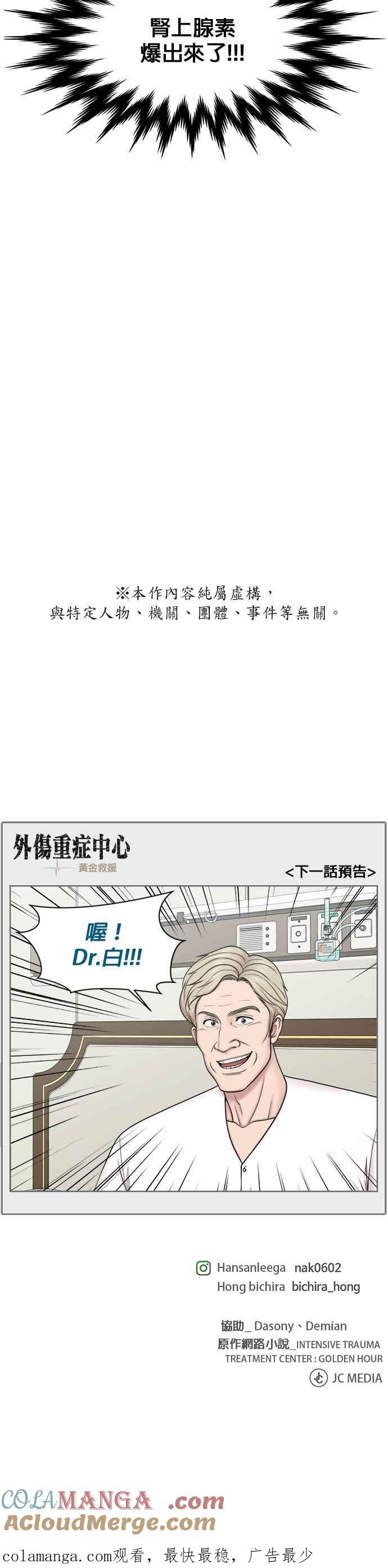 《外伤重症中心：黄金救援》[第2部] 第29话 患者来了_2 第25页