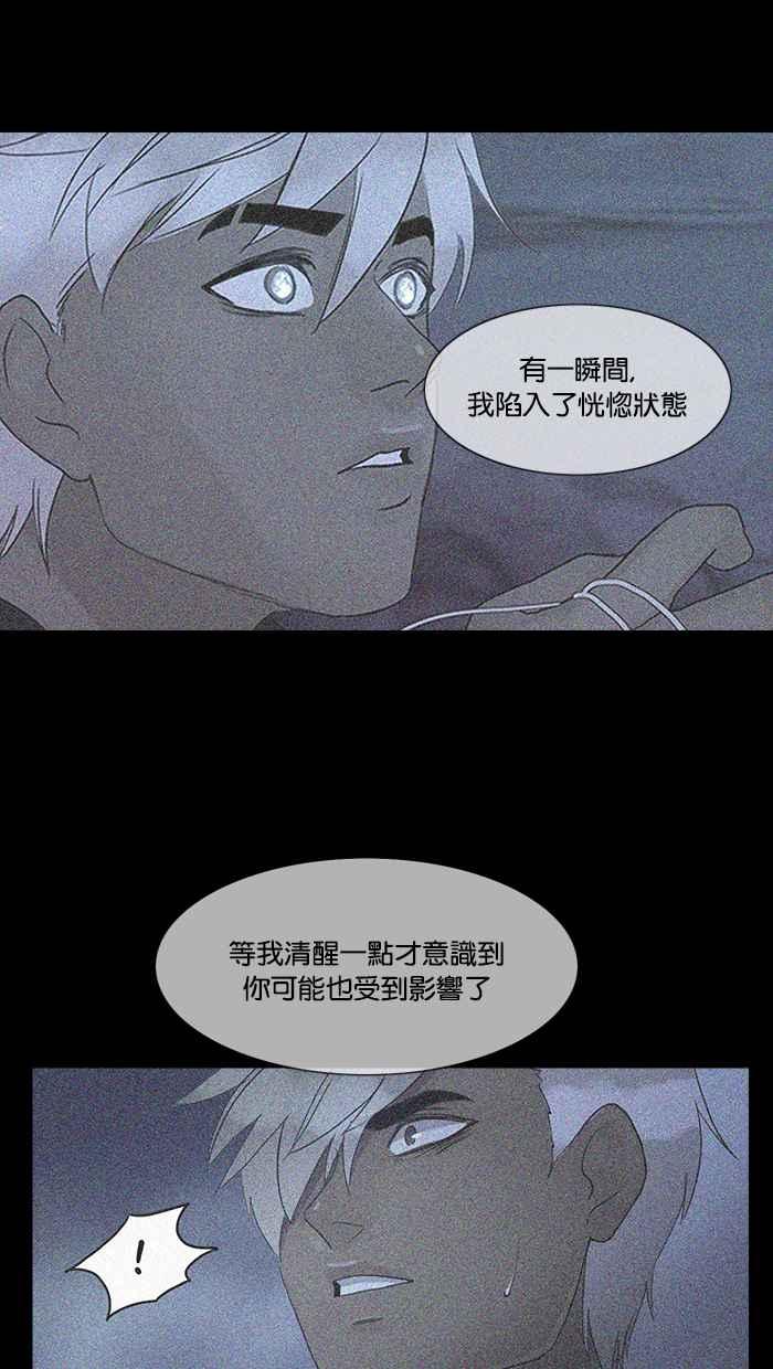 《人鱼哀曲》[第2季] 第86话 令人遐想的夜空 第24页