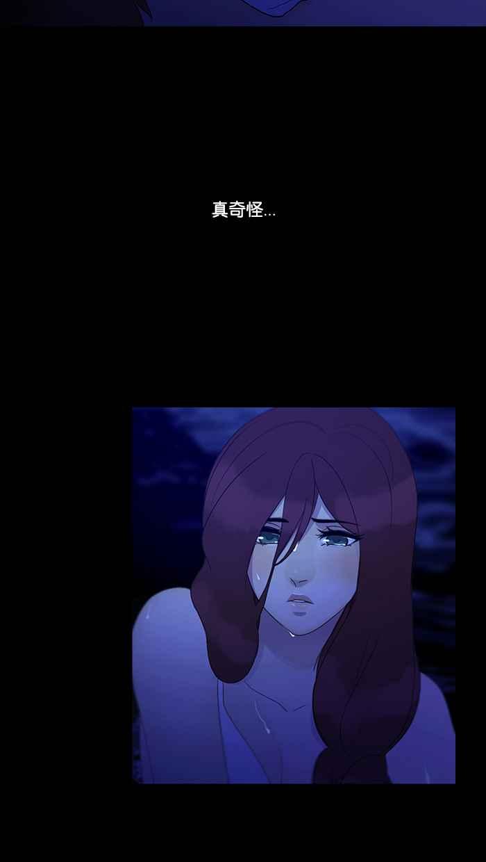 《人鱼哀曲》[第2季] 第86话 令人遐想的夜空 第11页