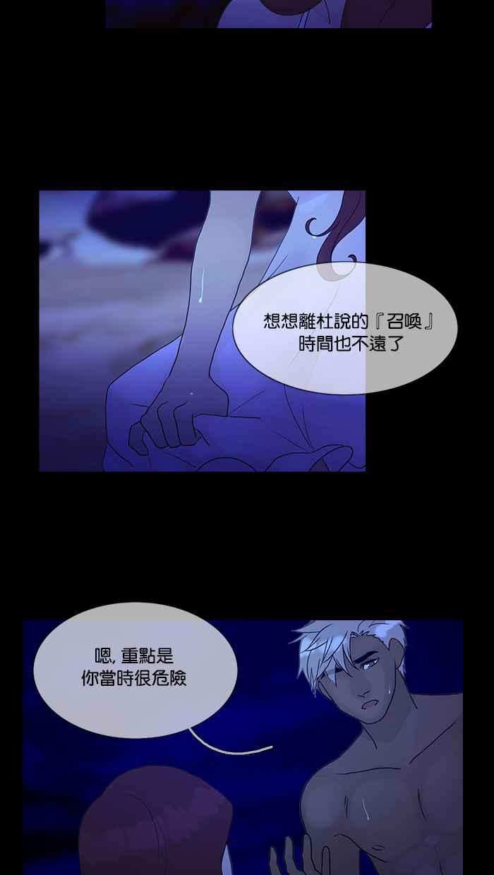 《人鱼哀曲》[第2季] 第86话 令人遐想的夜空 第30页