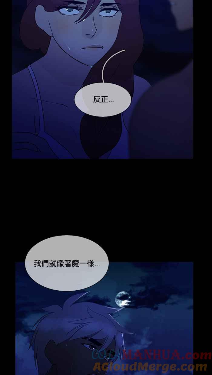 《人鱼哀曲》[第2季] 第86话 令人遐想的夜空 第28页