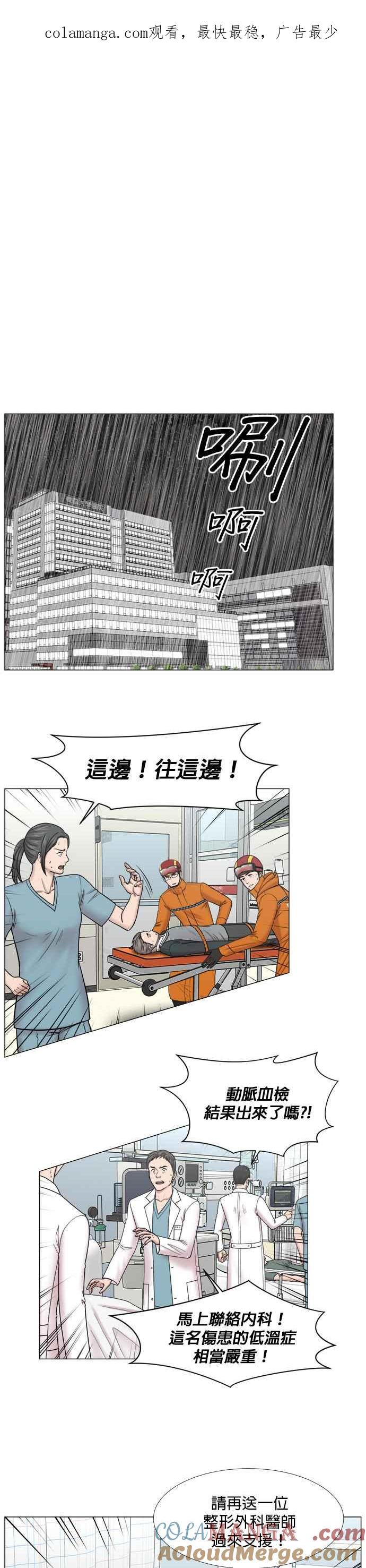 《外伤重症中心：黄金救援》[第2部] 第29话 患者来了_2 第1页