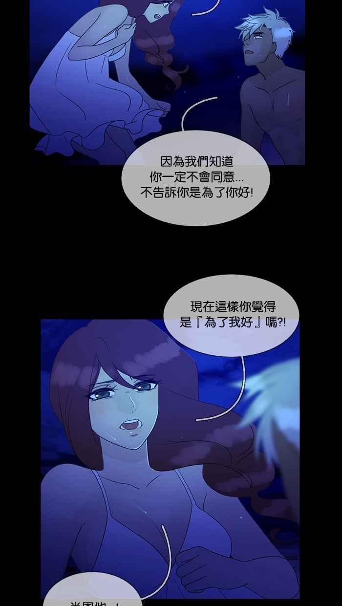《人鱼哀曲》[第2季] 第86话 令人遐想的夜空 第35页