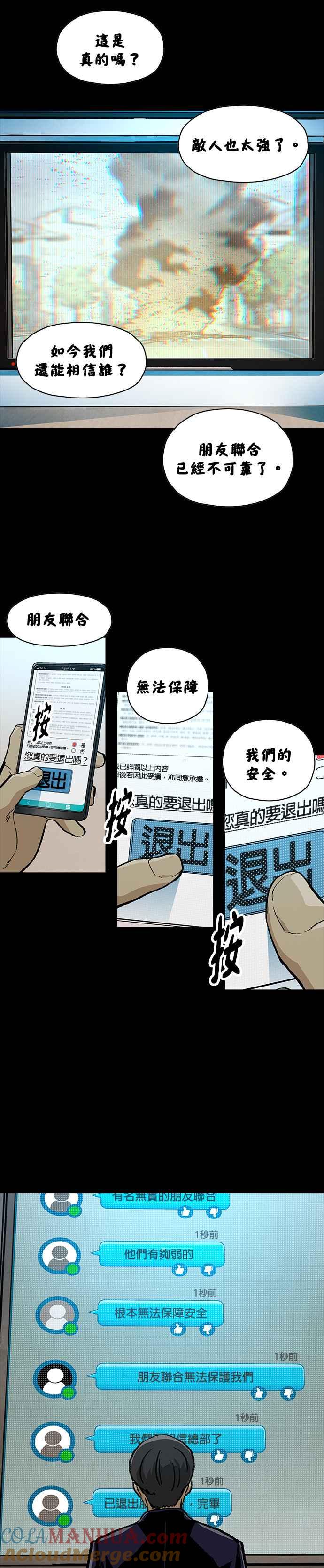 《Deadlife》[第二季] 第17话 不是朋友 第27页