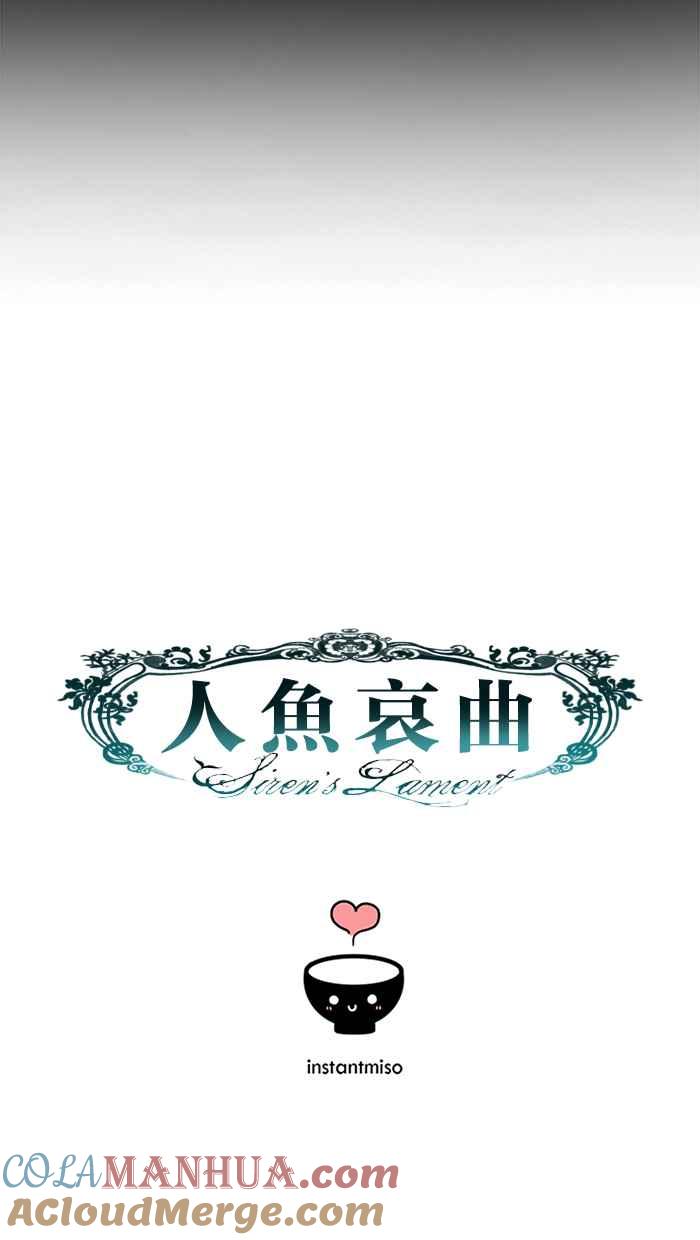 《人鱼哀曲》[第2季] 第86话 令人遐想的夜空 第49页