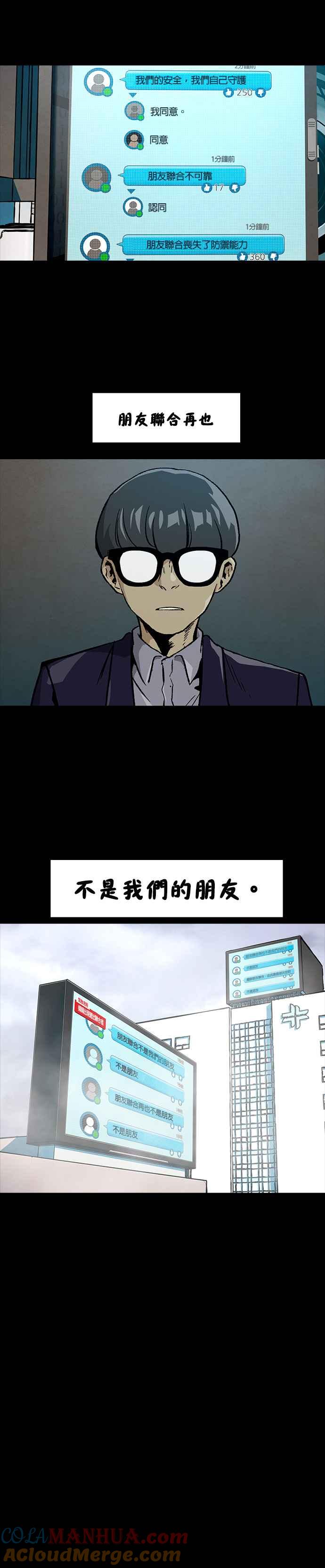《Deadlife》[第二季] 第17话 不是朋友 第29页