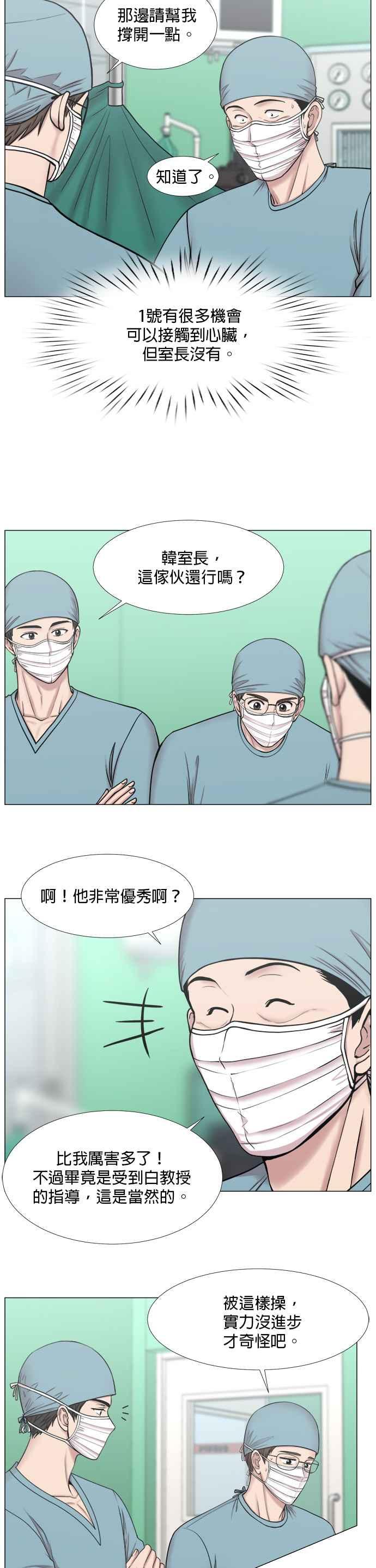 《外伤重症中心：黄金救援》[第2部] 第29话 患者来了_2 第8页