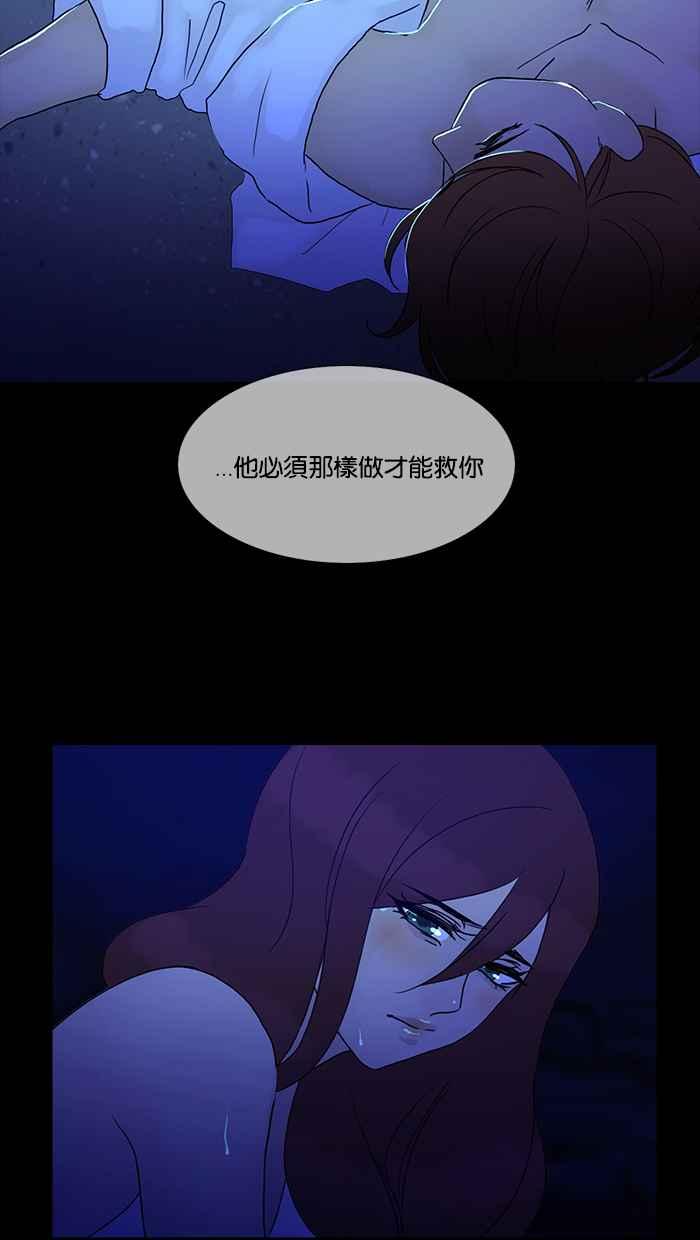 《人鱼哀曲》[第2季] 第86话 令人遐想的夜空 第32页