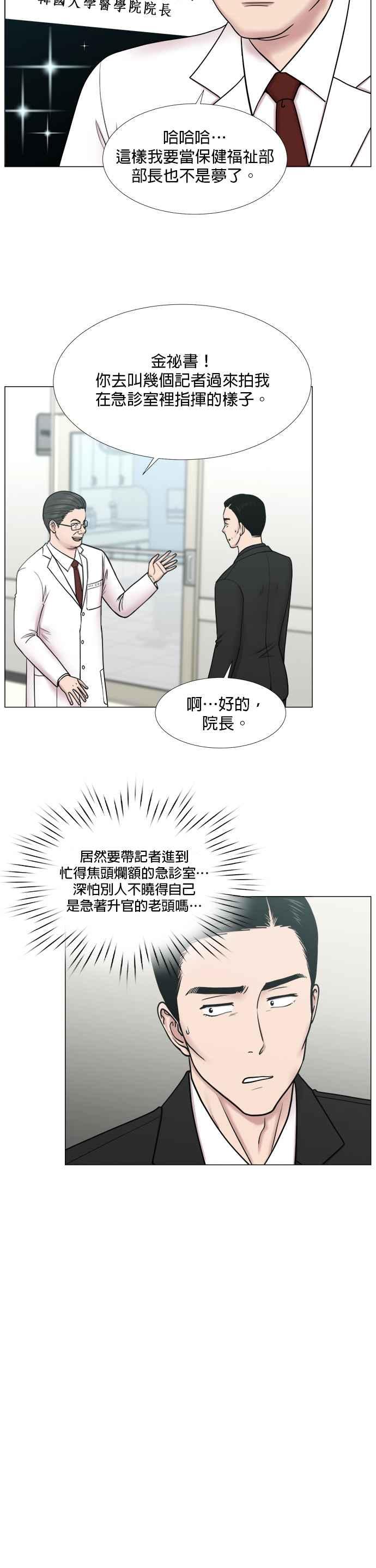 《外伤重症中心：黄金救援》[第2部] 第29话 患者来了_2 第4页