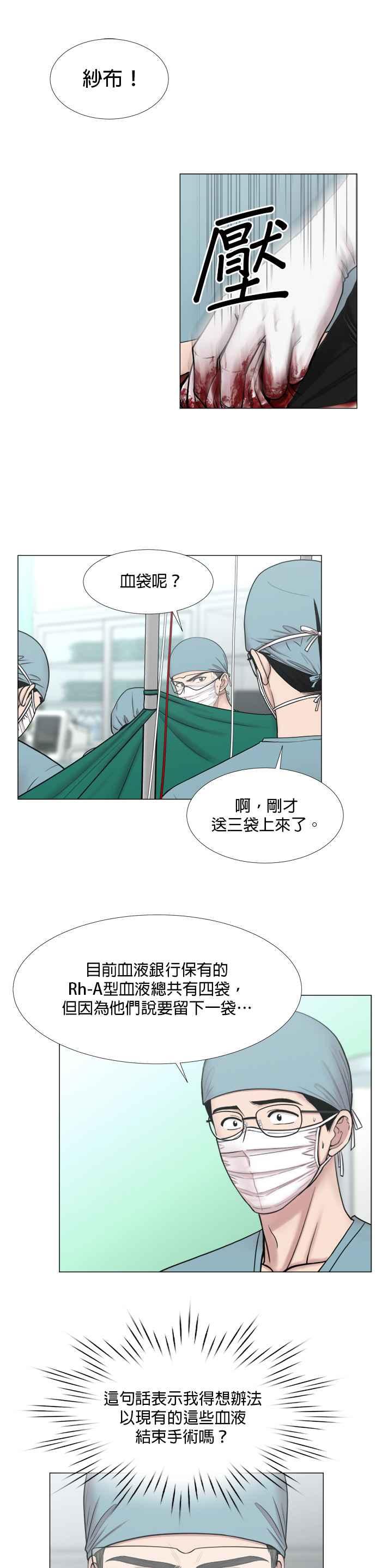 《外伤重症中心：黄金救援》[第2部] 第29话 患者来了_2 第16页