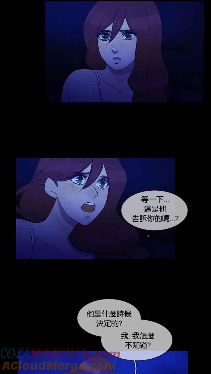 《人鱼哀曲》[第2季] 第86话 令人遐想的夜空 第34页