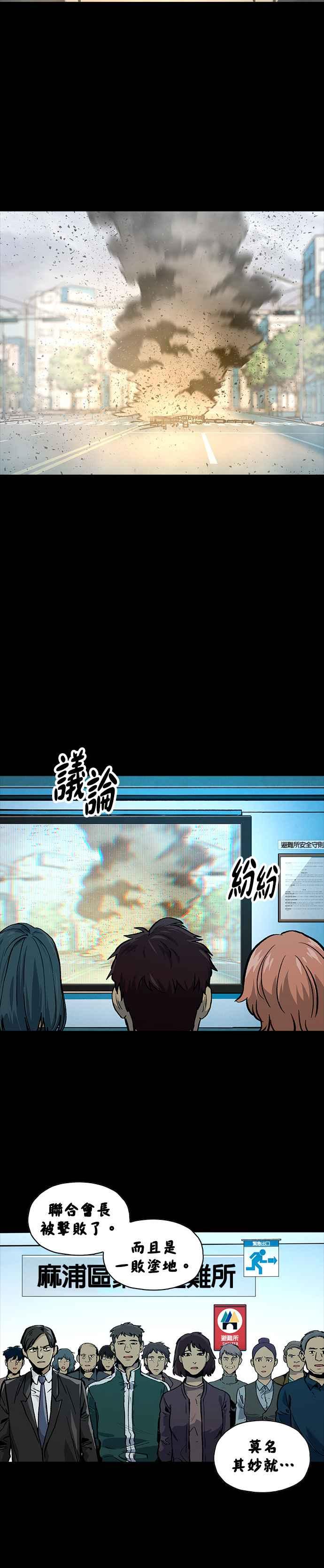 《Deadlife》[第二季] 第17话 不是朋友 第26页