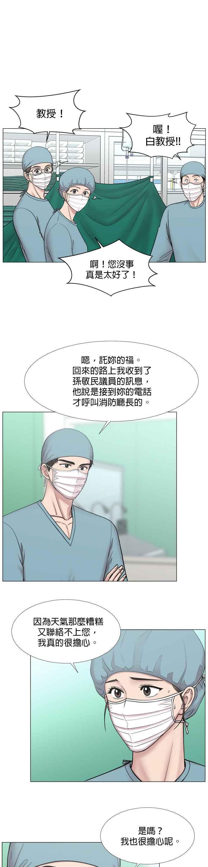 《外伤重症中心：黄金救援》[第2部] 第29话 患者来了_2 第6页
