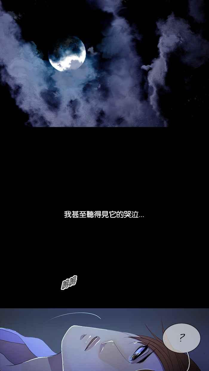《人鱼哀曲》[第2季] 第86话 令人遐想的夜空 第6页