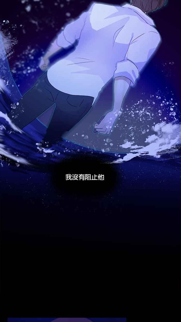 《人鱼哀曲》[第2季] 第86话 令人遐想的夜空 第21页