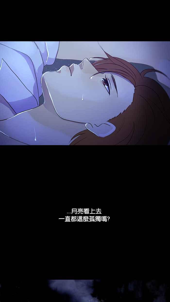 《人鱼哀曲》[第2季] 第86话 令人遐想的夜空 第5页