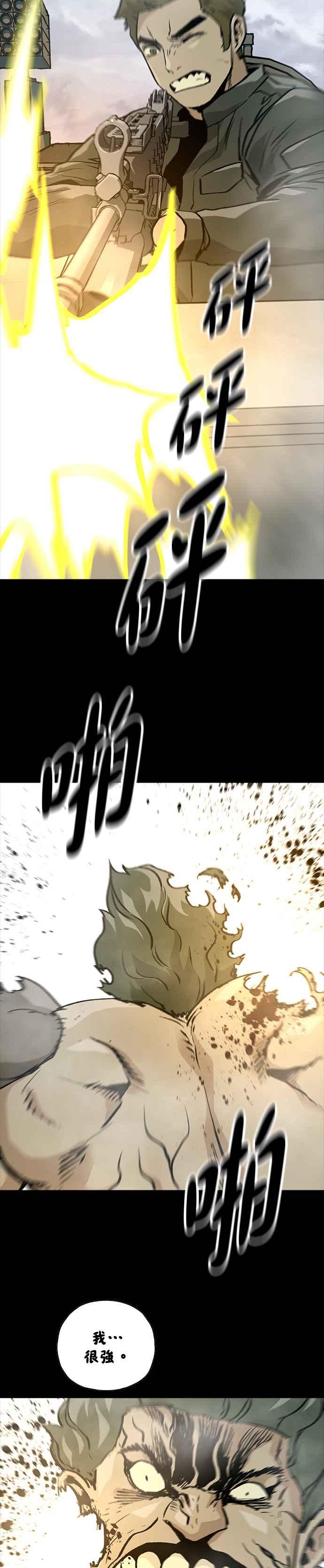 《Deadlife》[第二季] 第17话 不是朋友 第22页