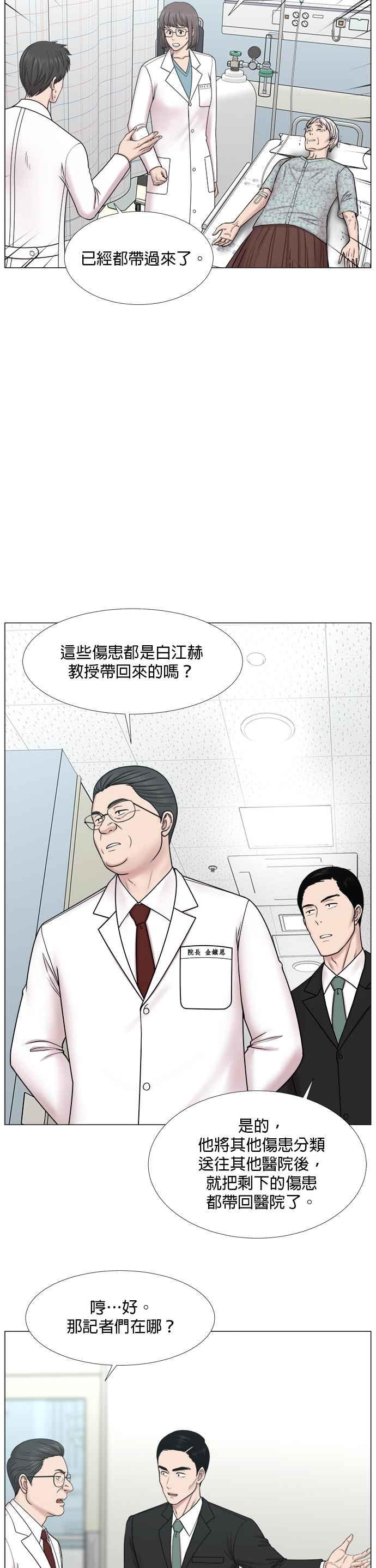《外伤重症中心：黄金救援》[第2部] 第29话 患者来了_2 第2页