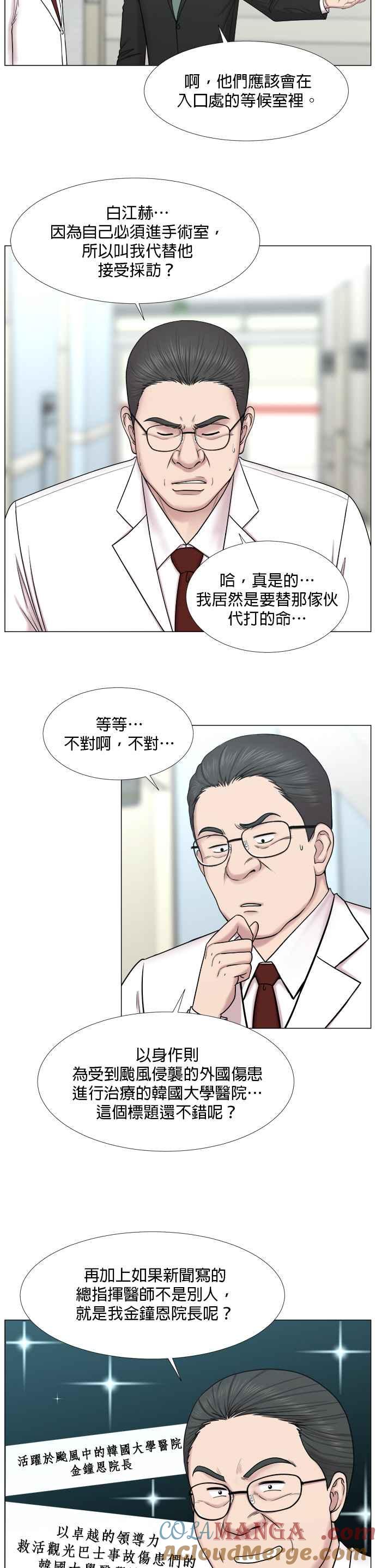 《外伤重症中心：黄金救援》[第2部] 第29话 患者来了_2 第3页