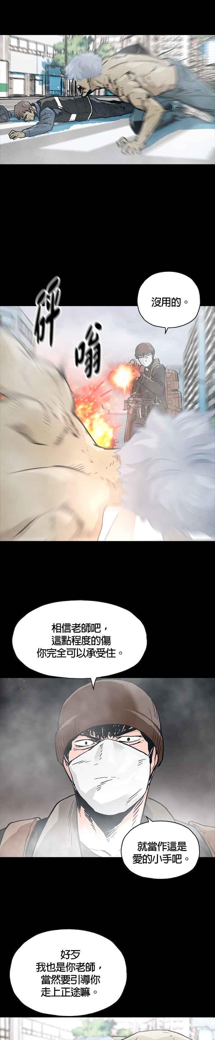 《Deadlife》[第二季] 第17话 不是朋友 第10页