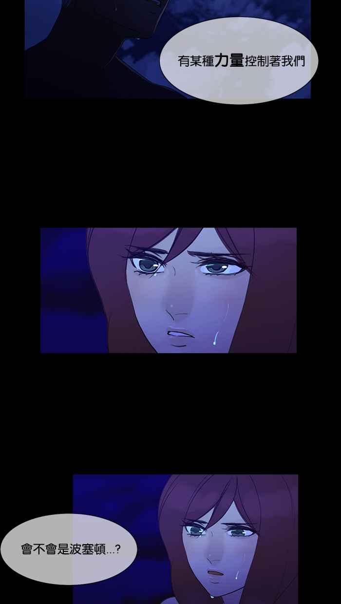 《人鱼哀曲》[第2季] 第86话 令人遐想的夜空 第29页