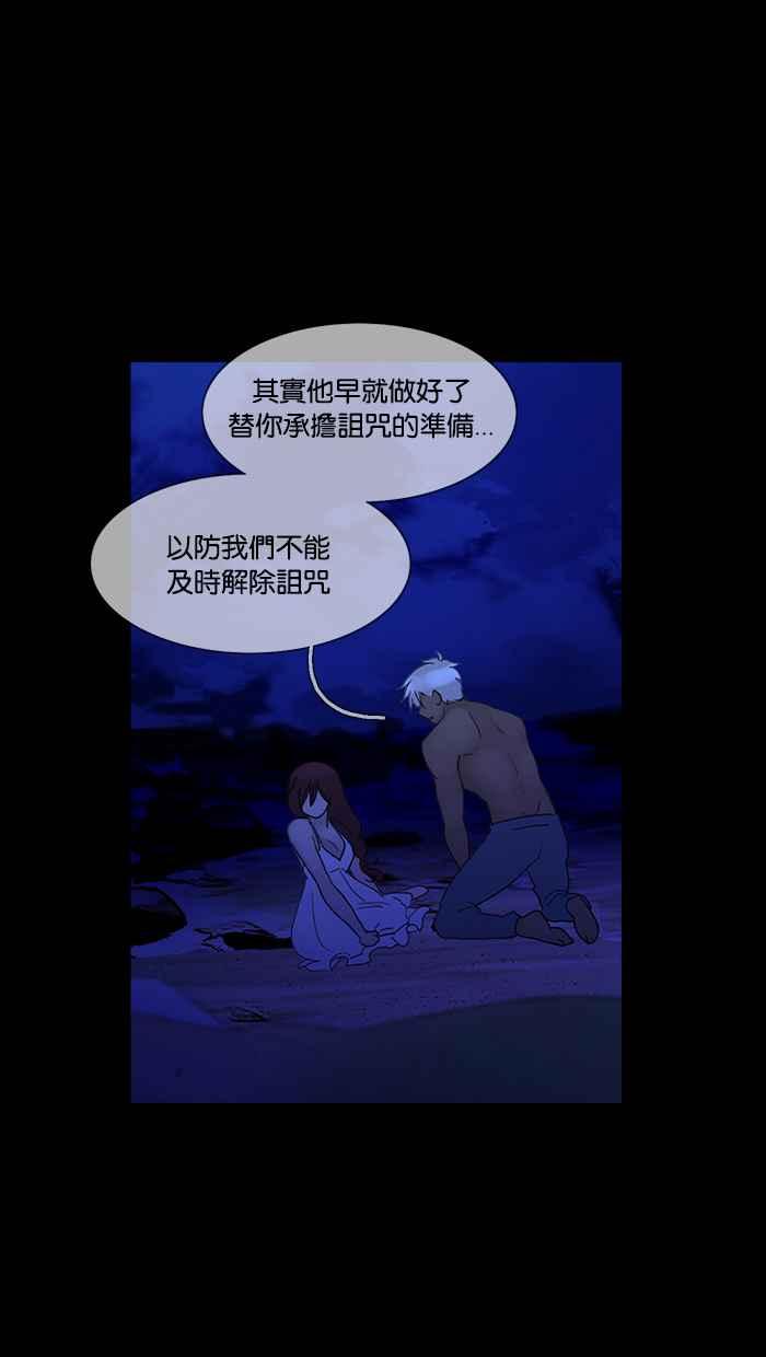 《人鱼哀曲》[第2季] 第86话 令人遐想的夜空 第33页