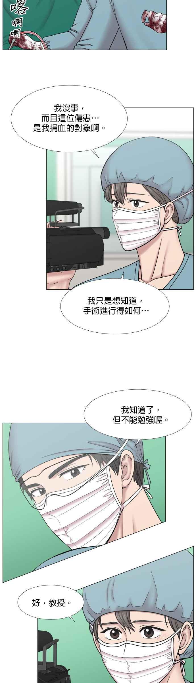 《外伤重症中心：黄金救援》[第2部] 第30话 寂静 第8页