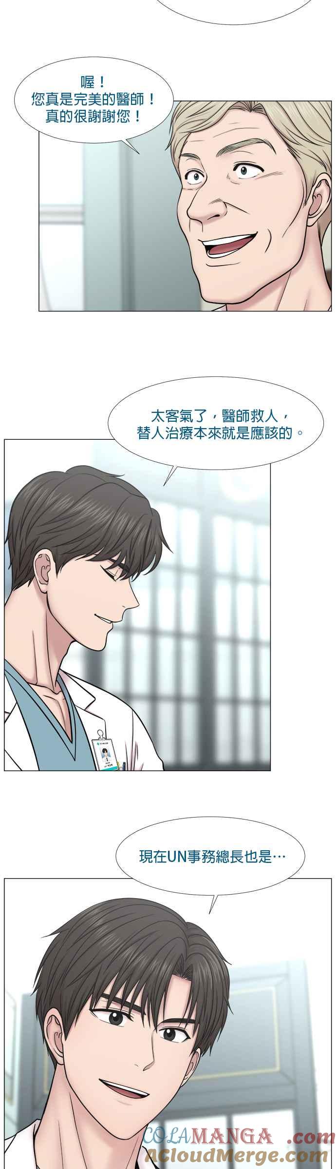 《外伤重症中心：黄金救援》[第2部] 第30话 寂静 第21页