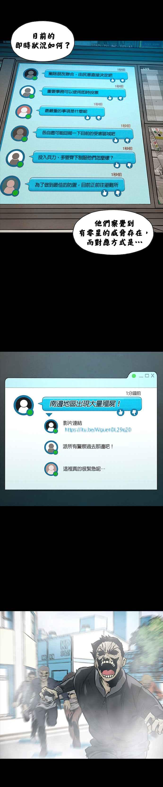 《Deadlife》[第二季] 第18话 多数的决定 第2页