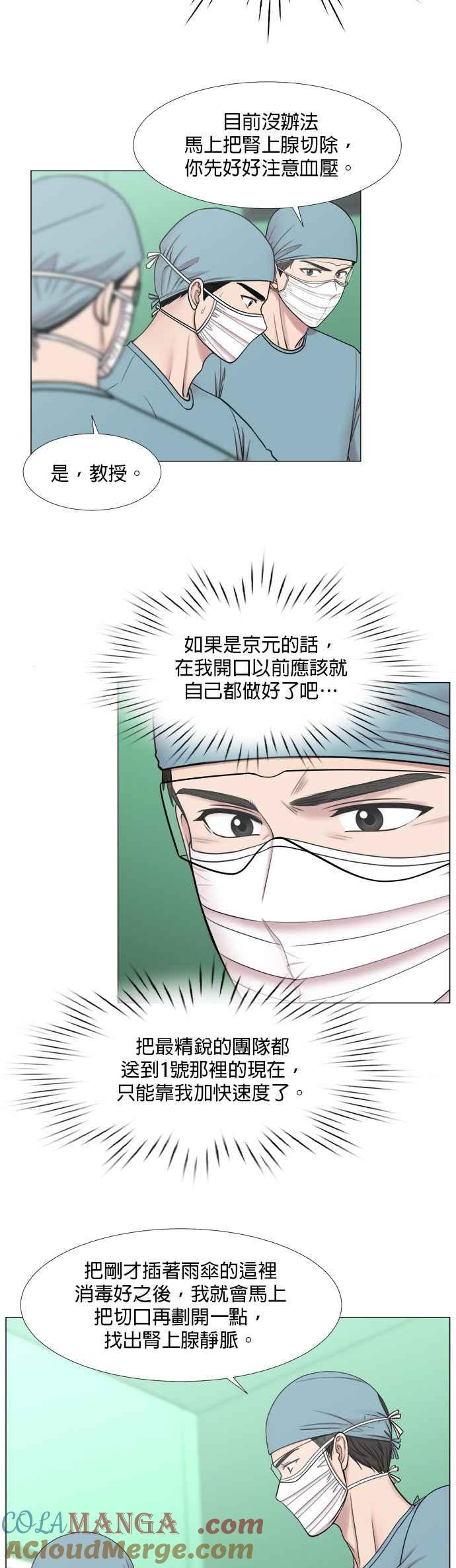 《外伤重症中心：黄金救援》[第2部] 第30话 寂静 第5页