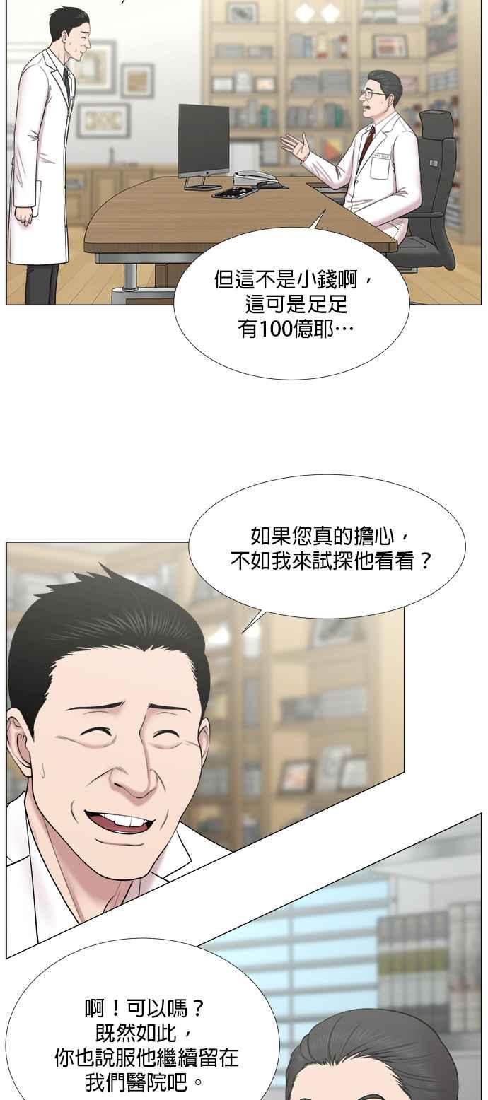 《外伤重症中心：黄金救援》[第2部] 第30话 寂静 第26页