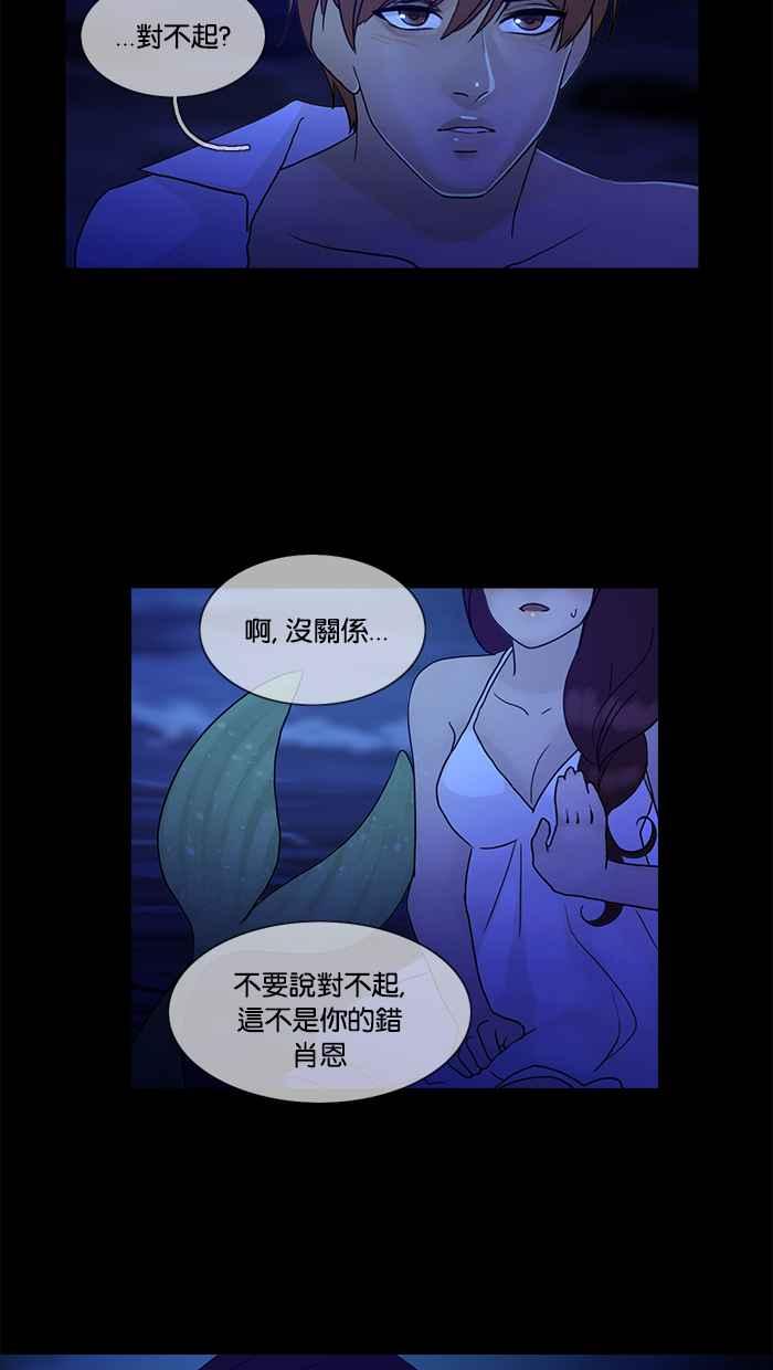 《人鱼哀曲》[第2季] 第87话 召唤和回归 第16页