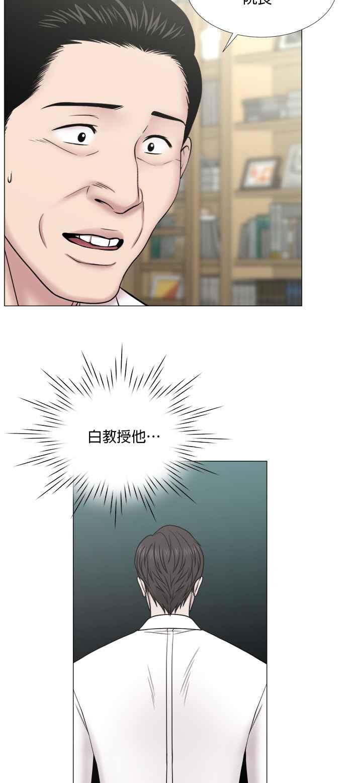 《外伤重症中心：黄金救援》[第2部] 第30话 寂静 第28页