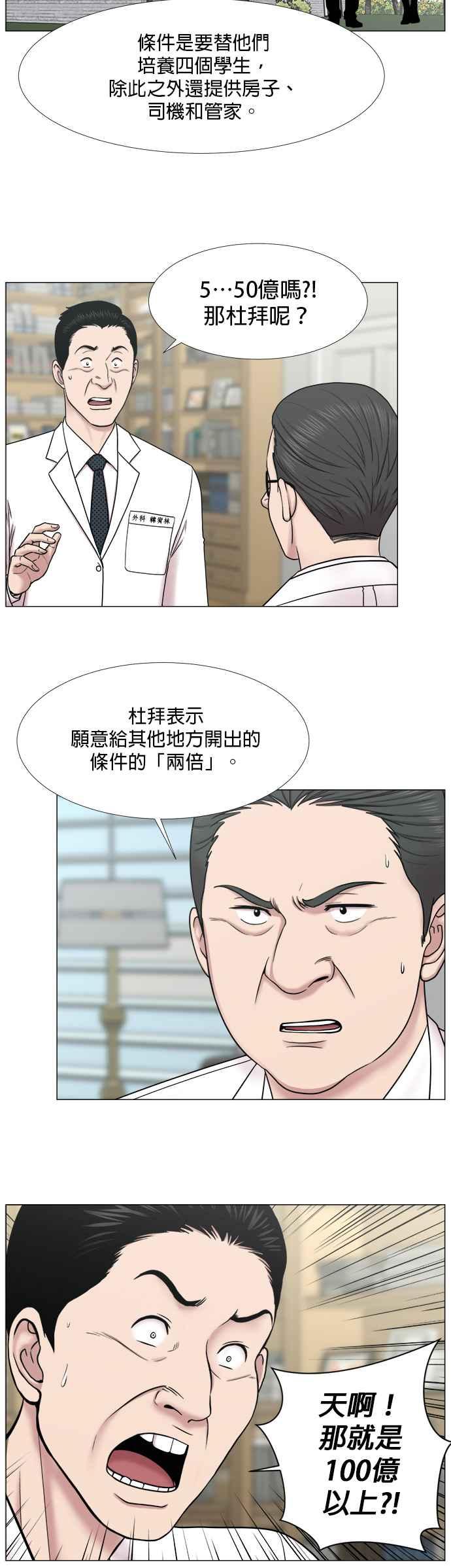 《外伤重症中心：黄金救援》[第2部] 第30话 寂静 第24页