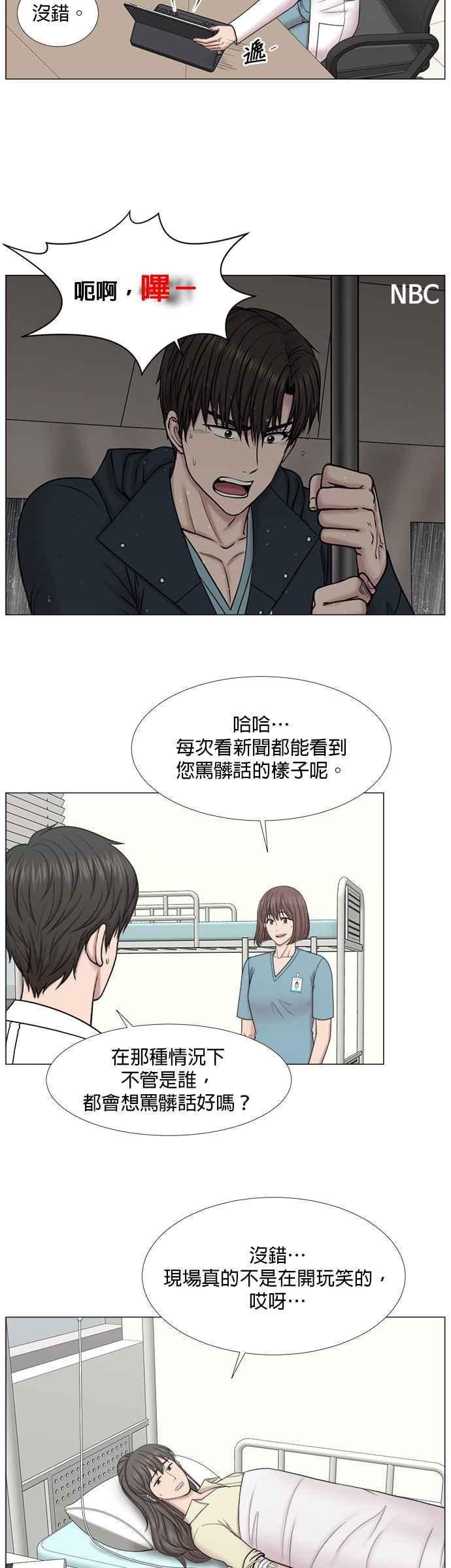 《外伤重症中心：黄金救援》[第2部] 第30话 寂静 第14页