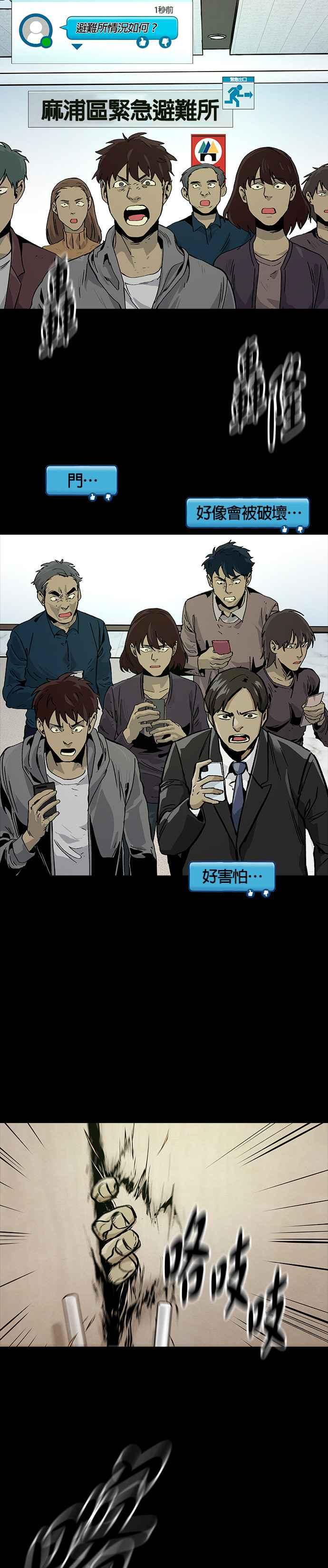 《Deadlife》[第二季] 第18话 多数的决定 第8页